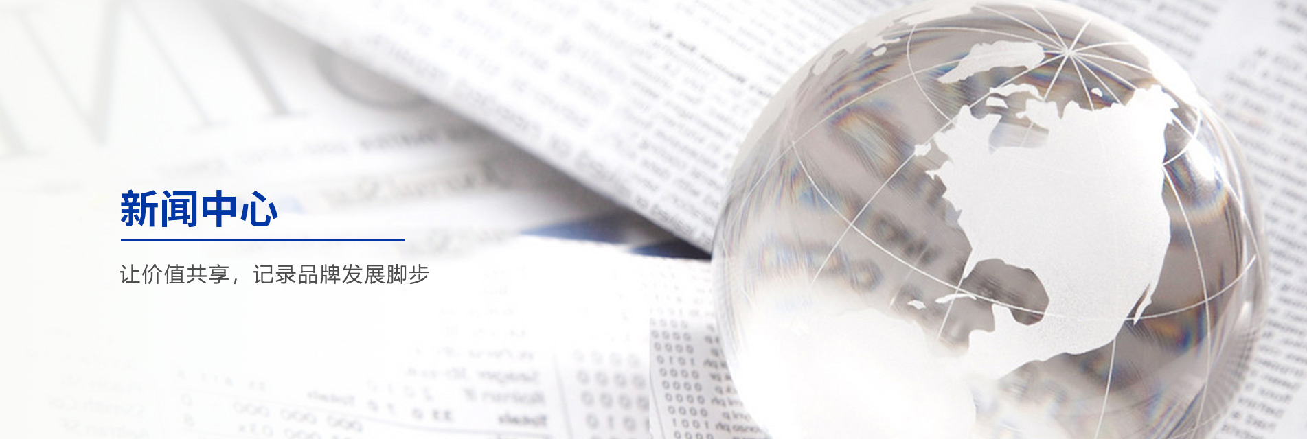 新聞中心 新聞中心